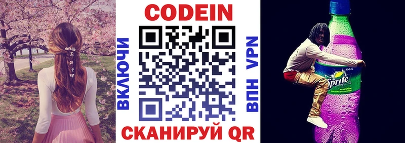 Codein напиток Lean (лин)  Кировград 